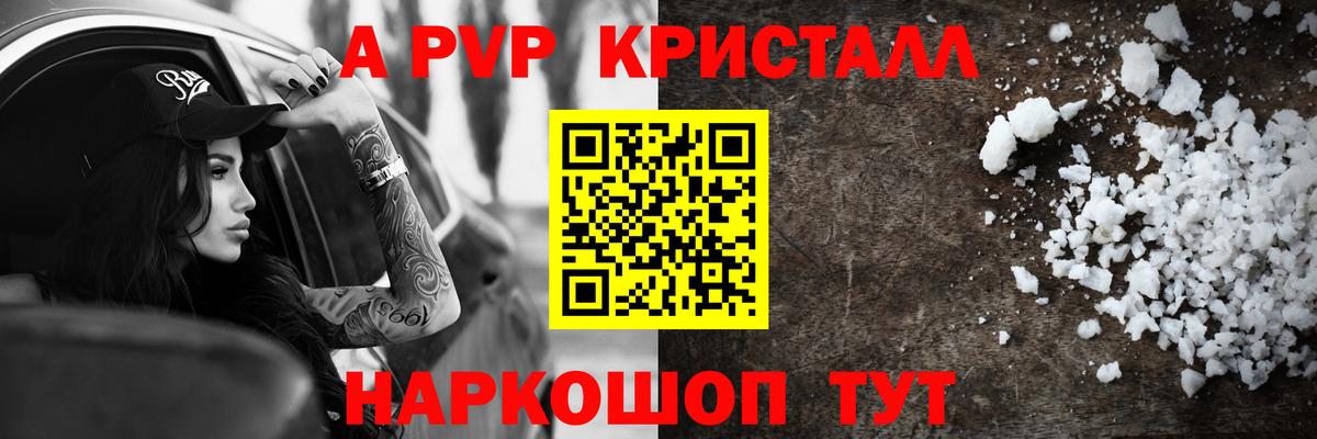 Alfa_PVP Crystall Аксай