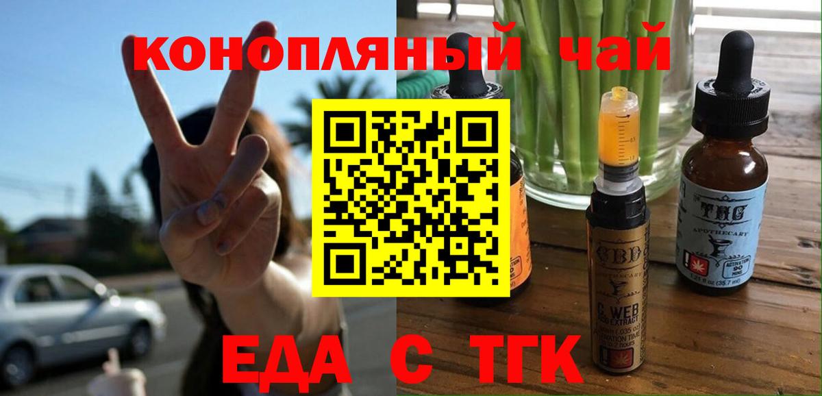 Еда ТГК марихуана  Вход с VPN  Аксай 