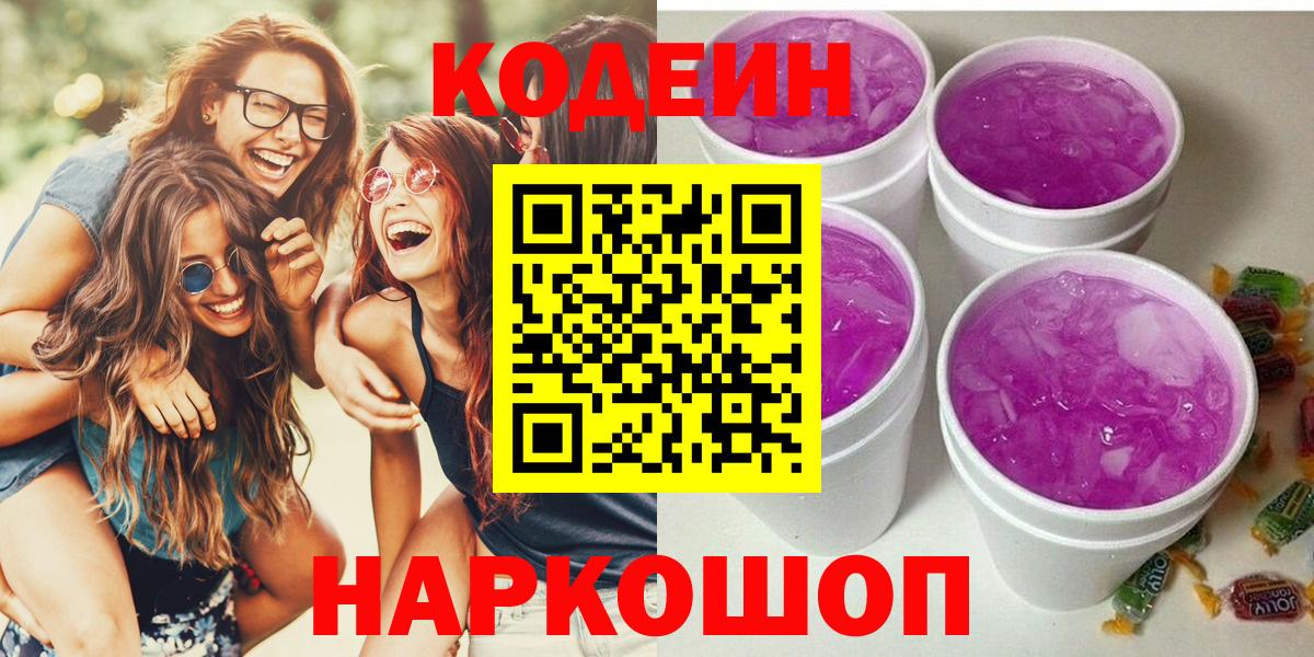 Аксай  Кодеин Purple Drank  Вход с VPN 