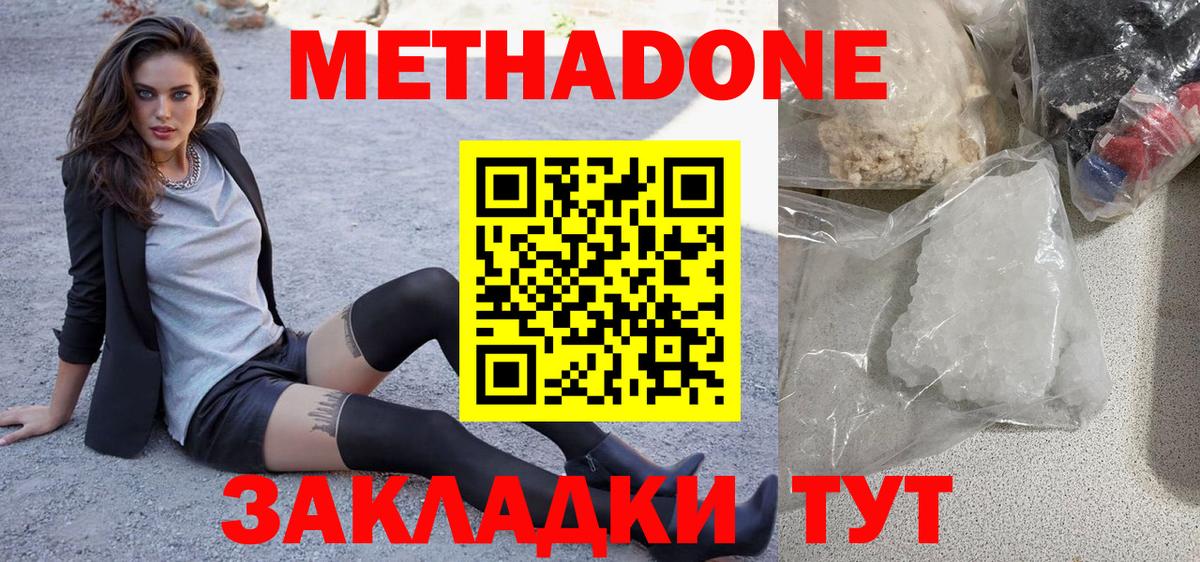 Метадон methadone Аксай